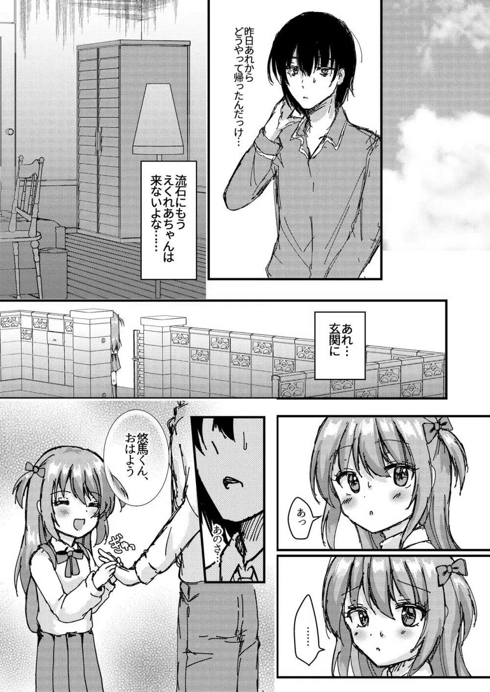 明日も君が搾取される。 - page33