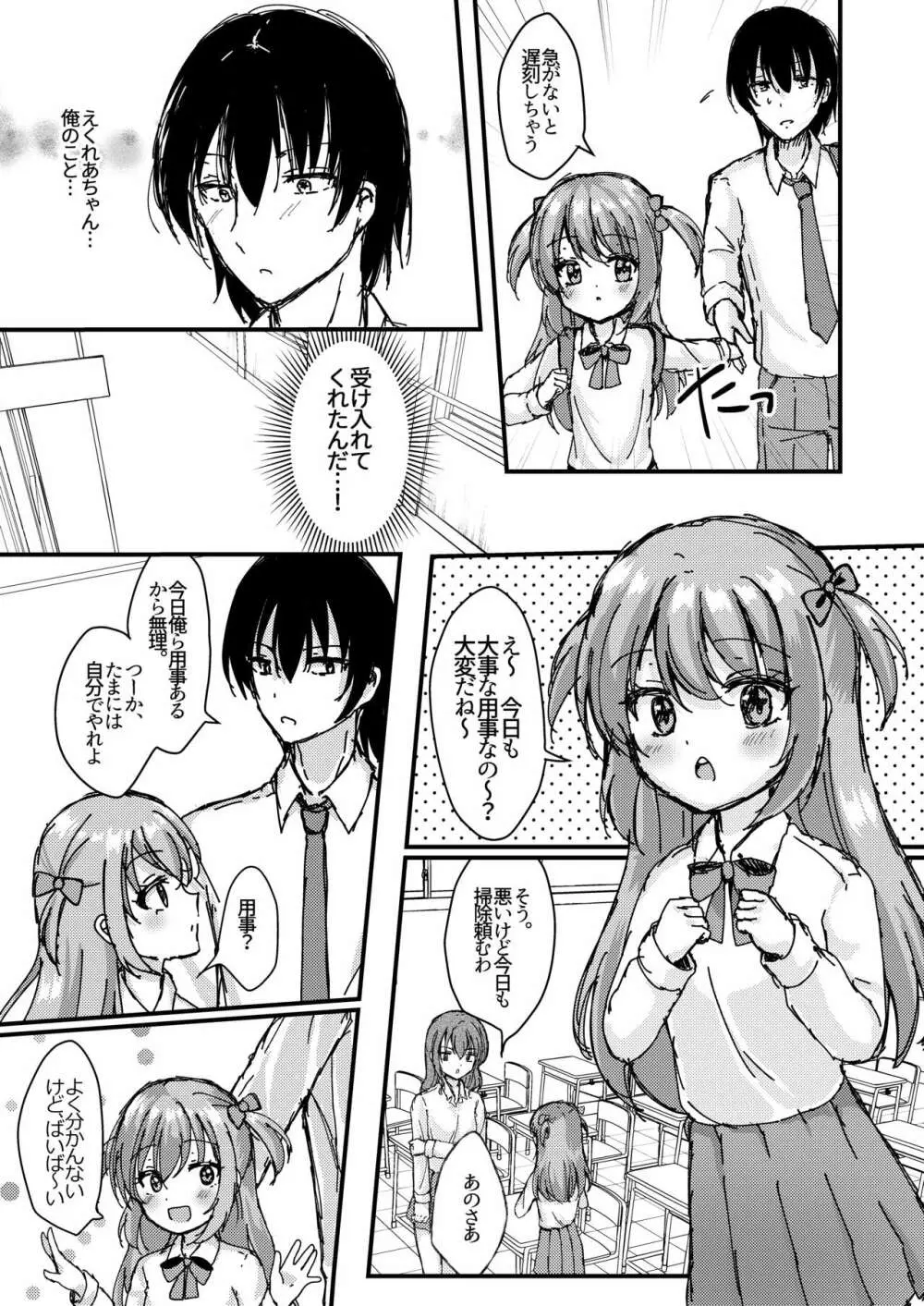 明日も君が搾取される。 - page34