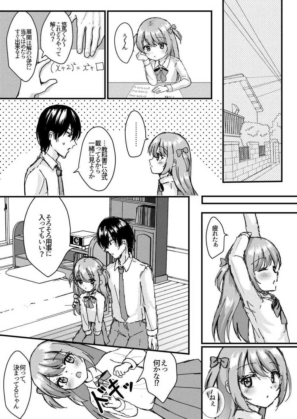 明日も君が搾取される。 - page35