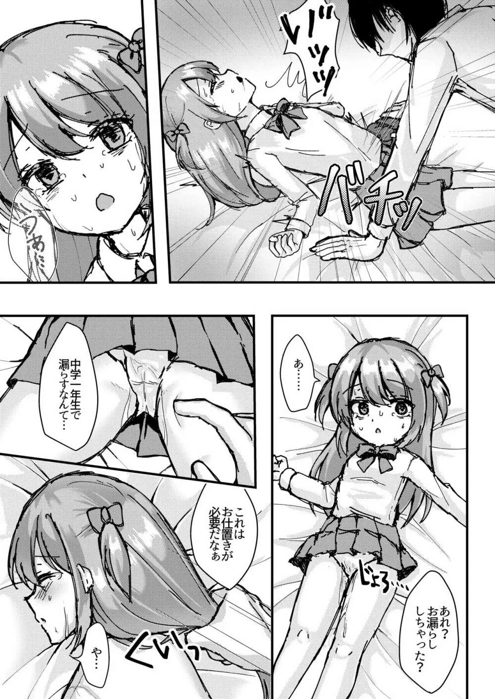 明日も君が搾取される。 - page38