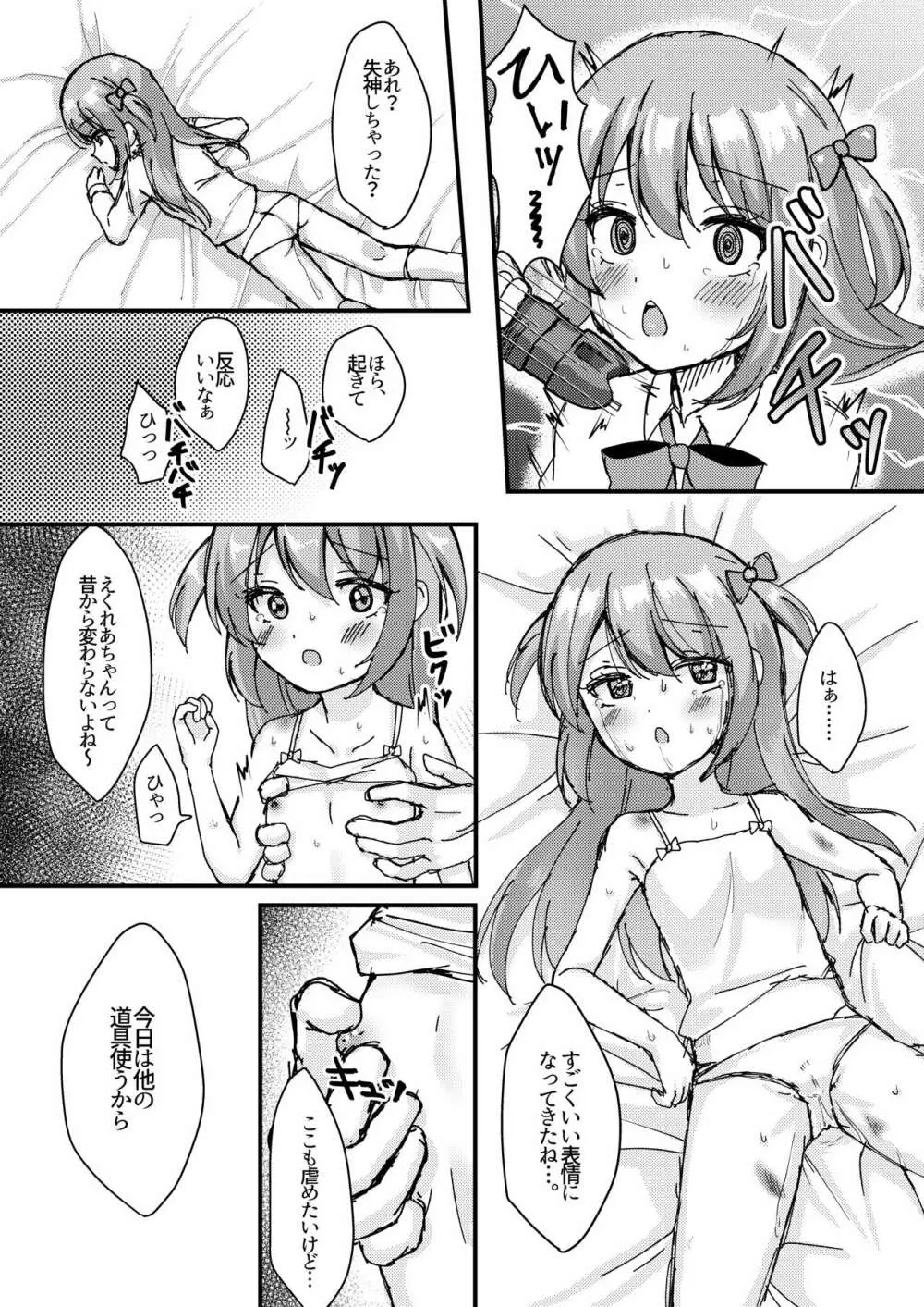 明日も君が搾取される。 - page39