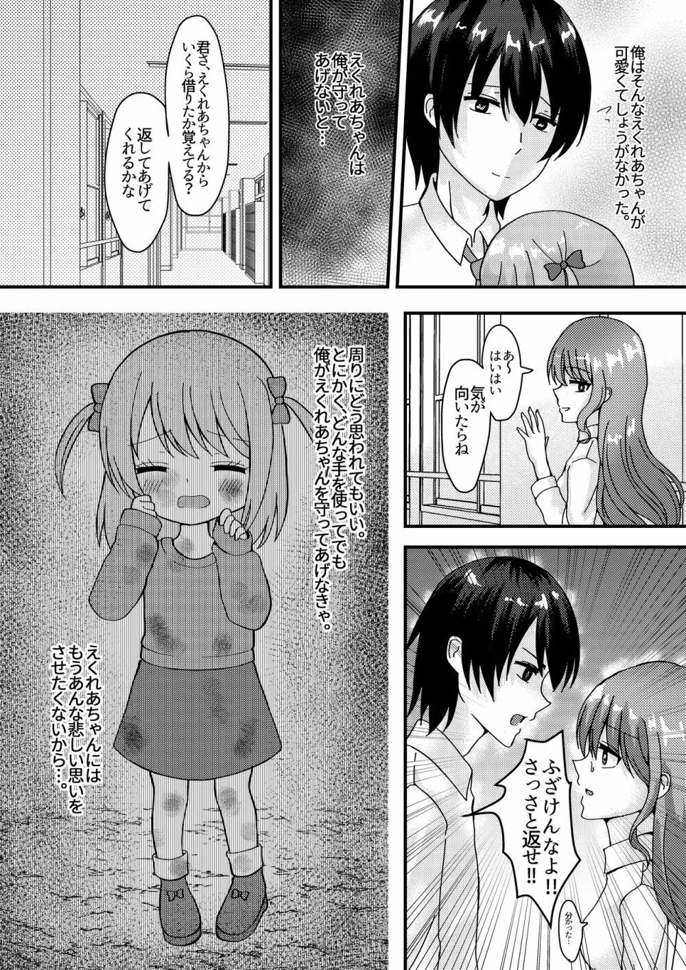 明日も君が搾取される。 - page4