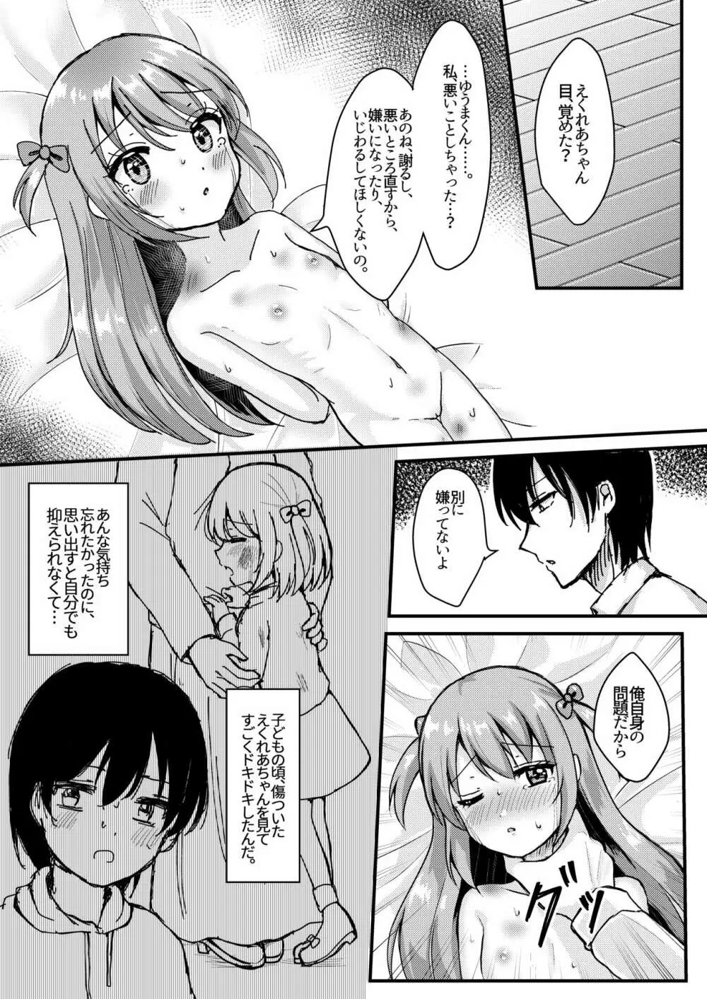 明日も君が搾取される。 - page41