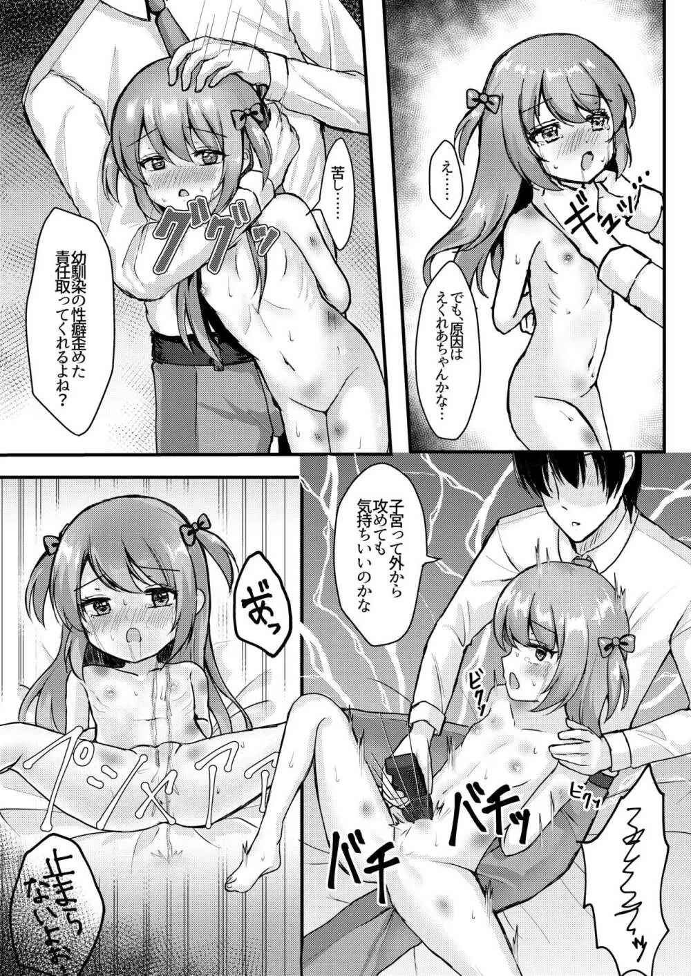 明日も君が搾取される。 - page42