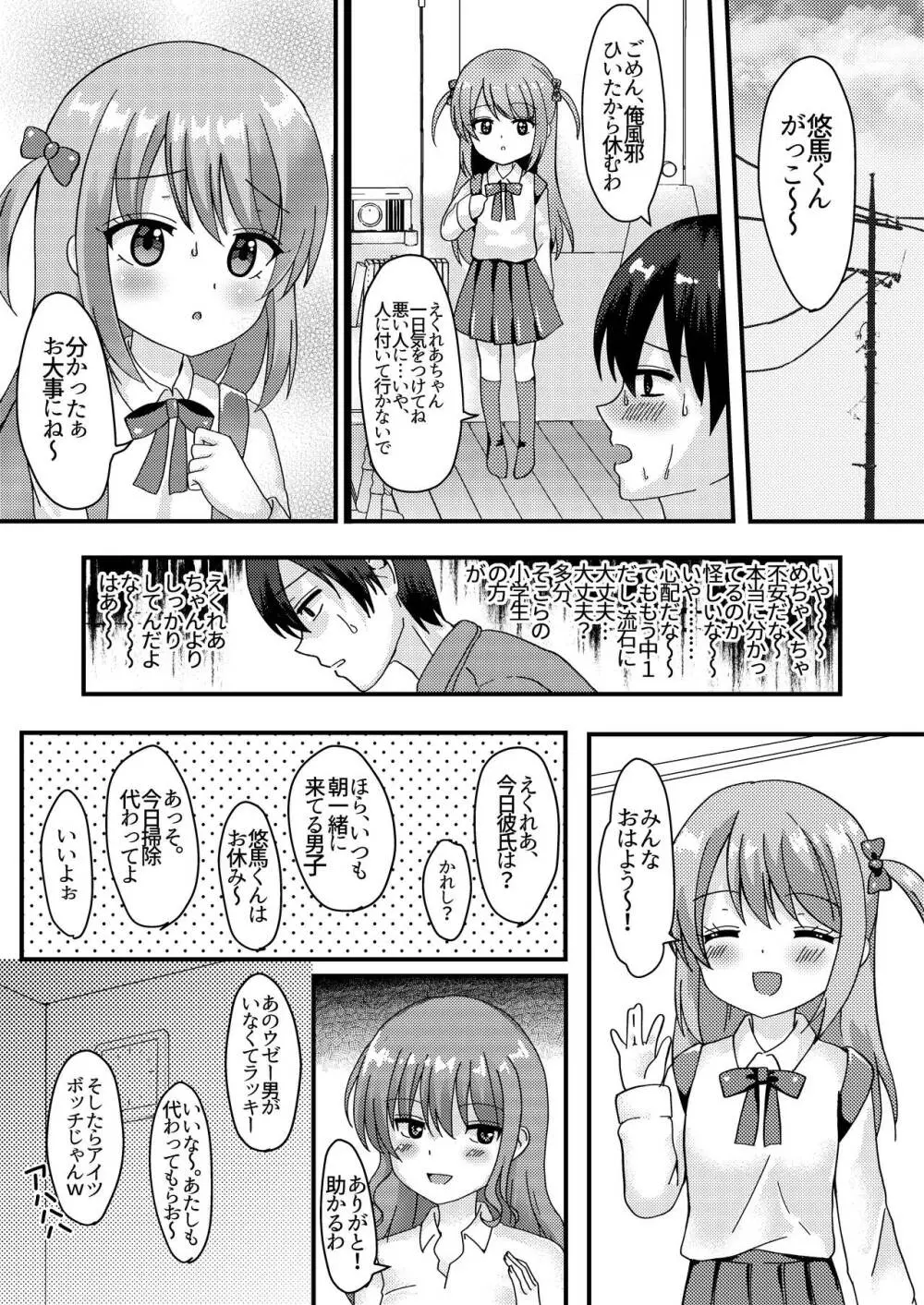 明日も君が搾取される。 - page5