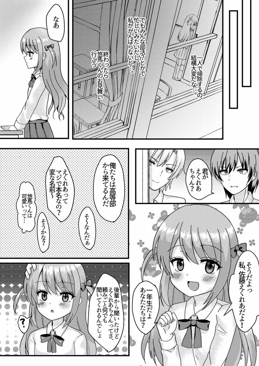明日も君が搾取される。 - page6