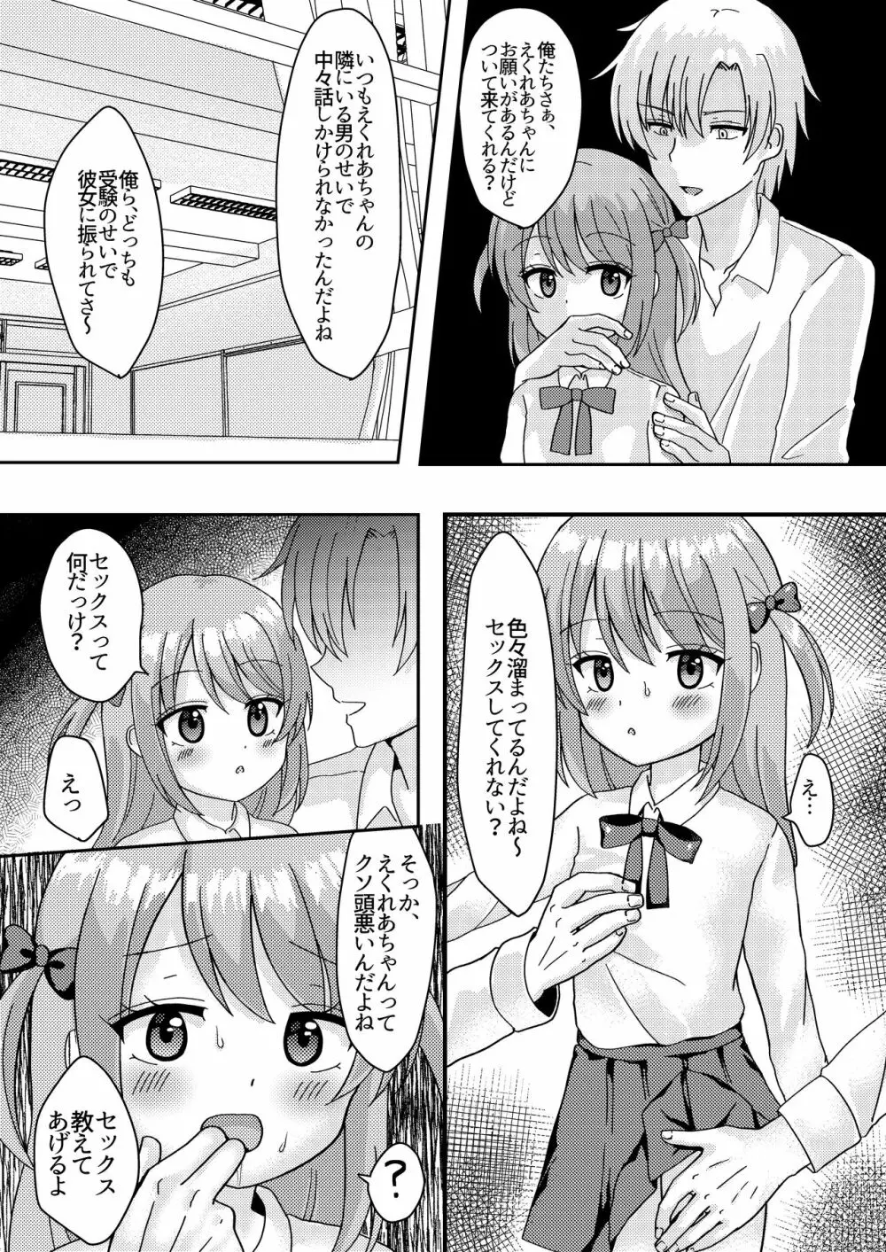 明日も君が搾取される。 - page7