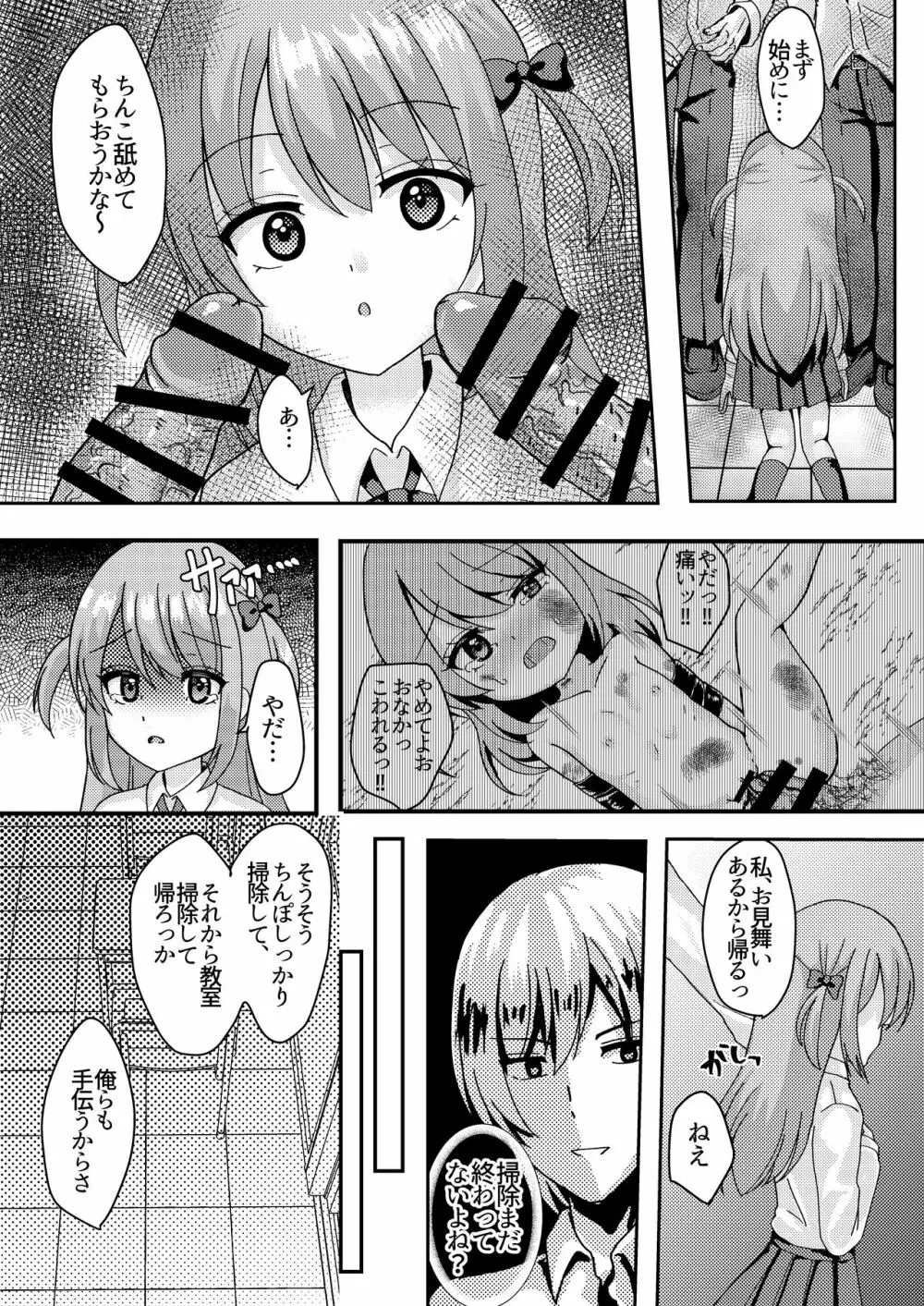 明日も君が搾取される。 - page8