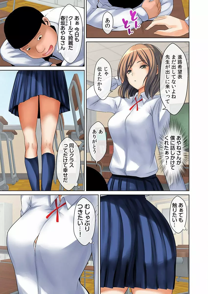 えろいもん 催眠チケット編 - page3