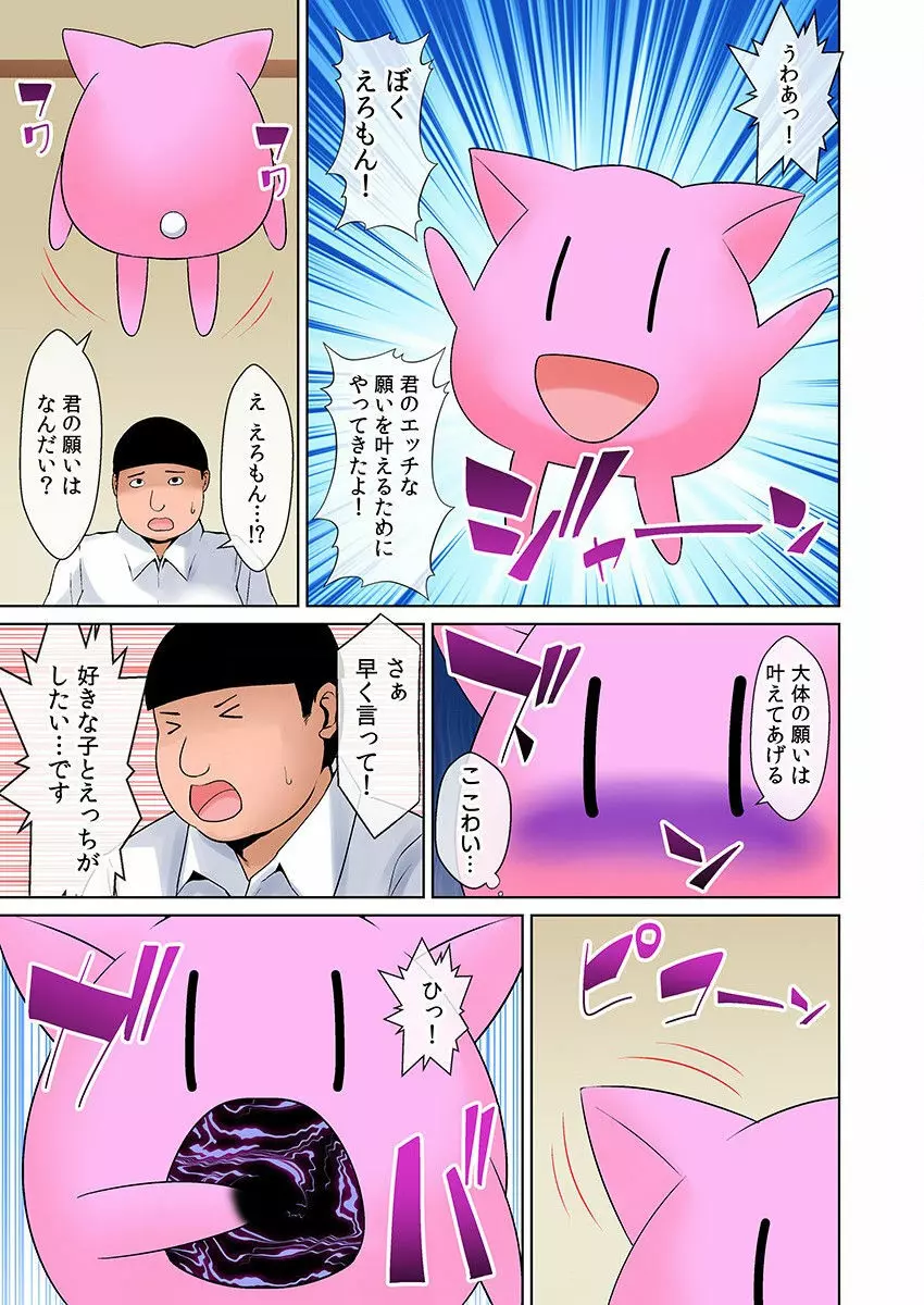 えろいもん 催眠チケット編 - page5