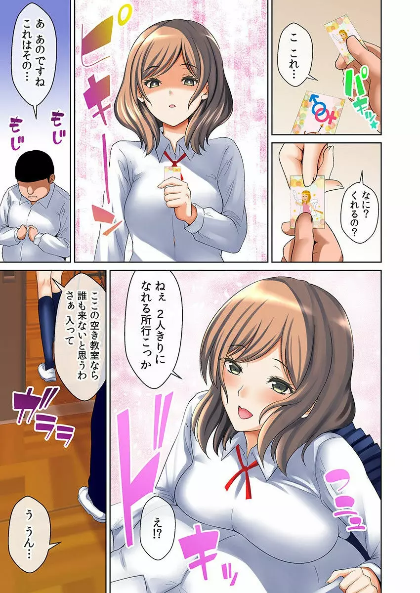 えろいもん 催眠チケット編 - page7