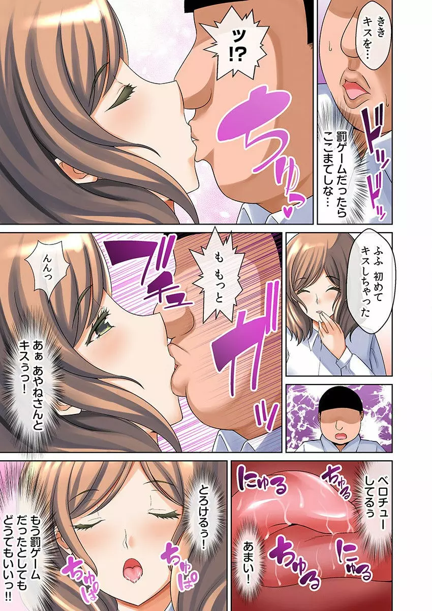 えろいもん 催眠チケット編 - page9
