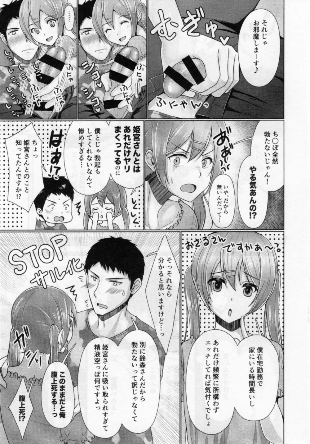 シェアハウス!×シェアペニス!!3 - page10