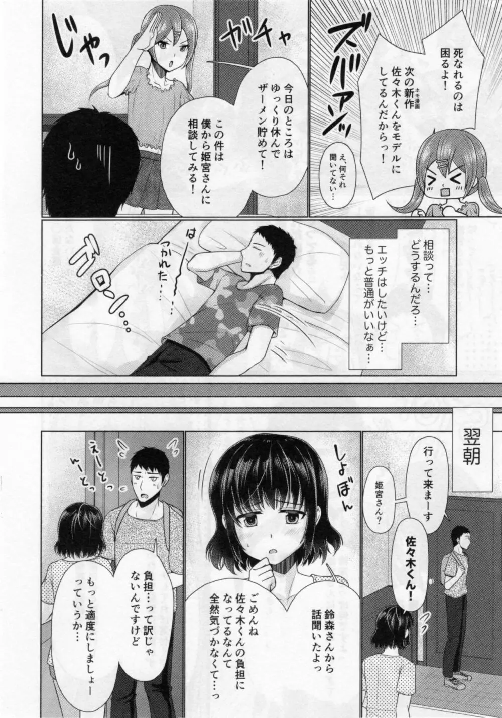 シェアハウス!×シェアペニス!!3 - page11