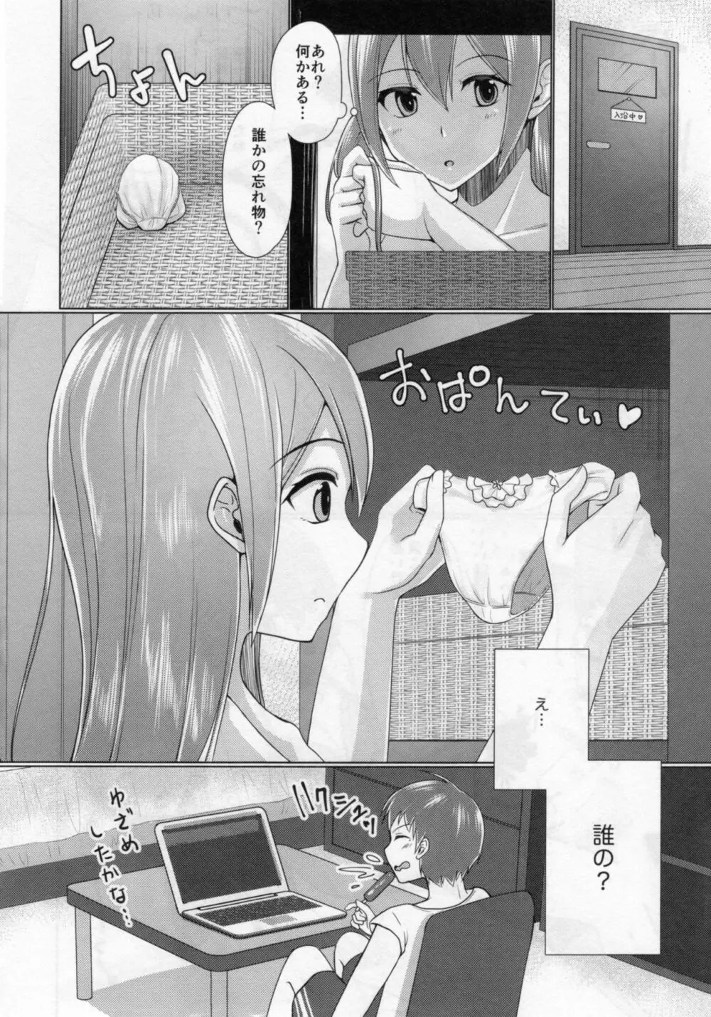 シェアハウス!×シェアペニス!!3 - page23