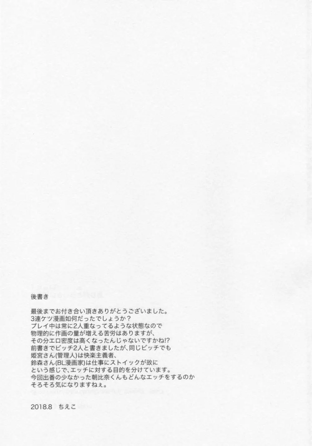 シェアハウス!×シェアペニス!!3 - page24