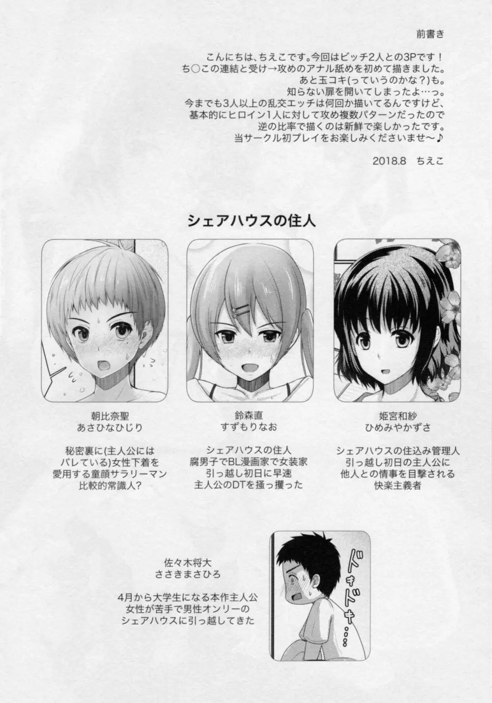 シェアハウス!×シェアペニス!!3 - page3