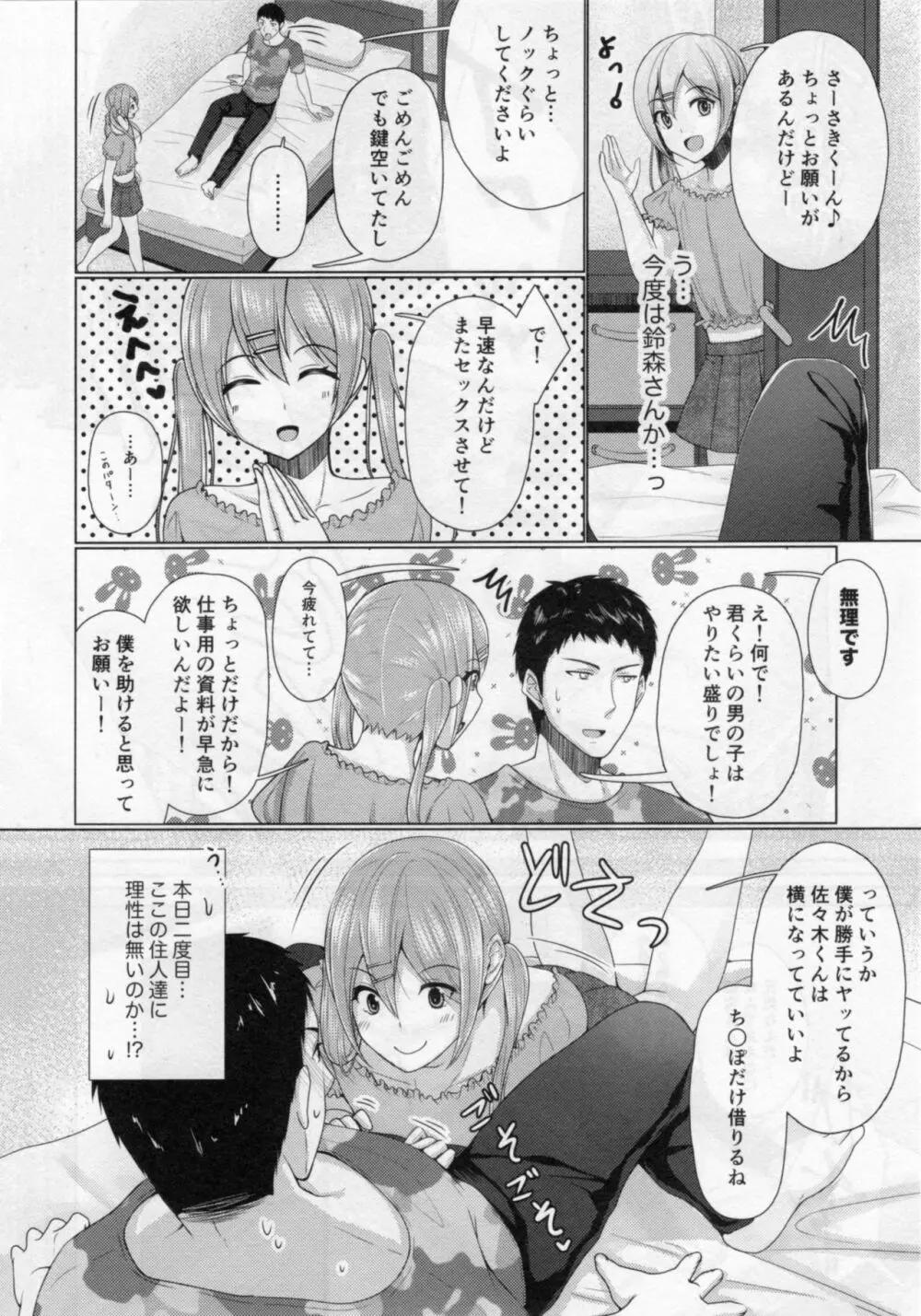 シェアハウス!×シェアペニス!!3 - page9