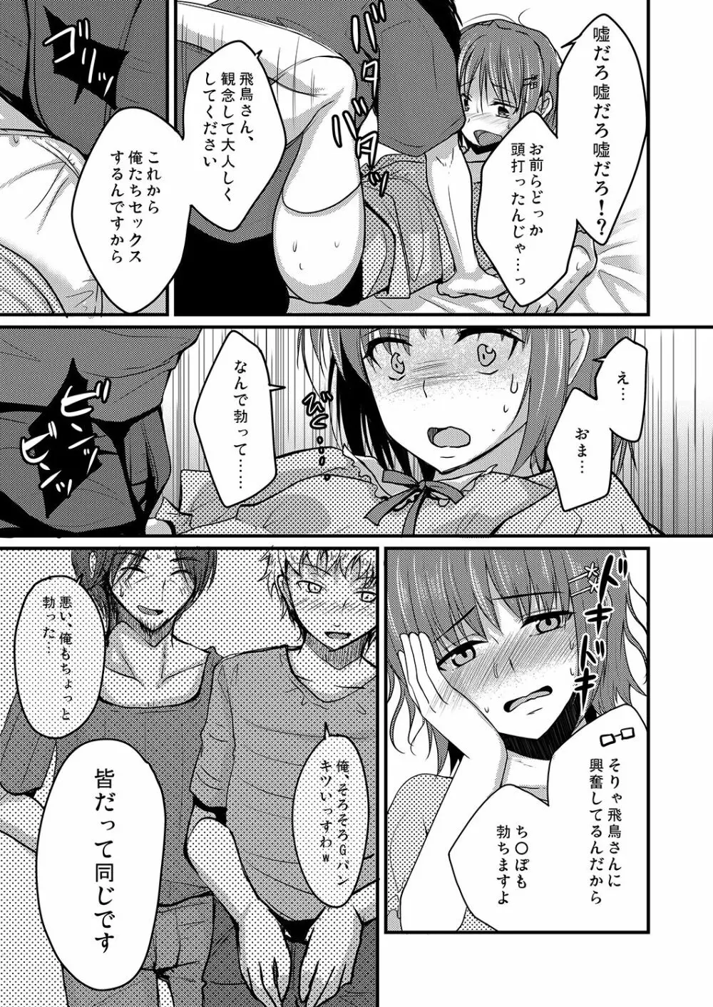 売れないエロゲライターが女装して女の子の気持ちを勉強してみた - page10