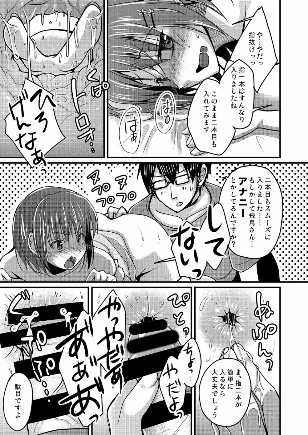 売れないエロゲライターが女装して女の子の気持ちを勉強してみた - page16