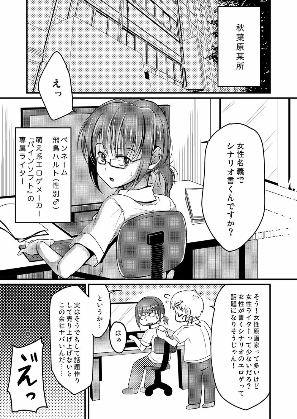 売れないエロゲライターが女装して女の子の気持ちを勉強してみた - page2
