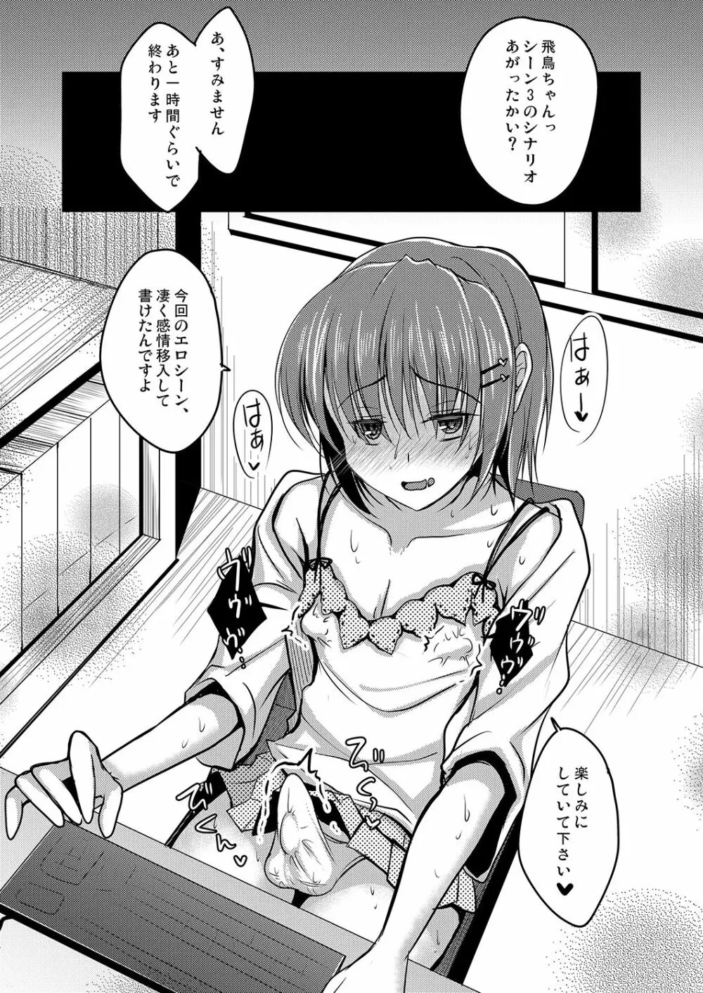 売れないエロゲライターが女装して女の子の気持ちを勉強してみた - page21