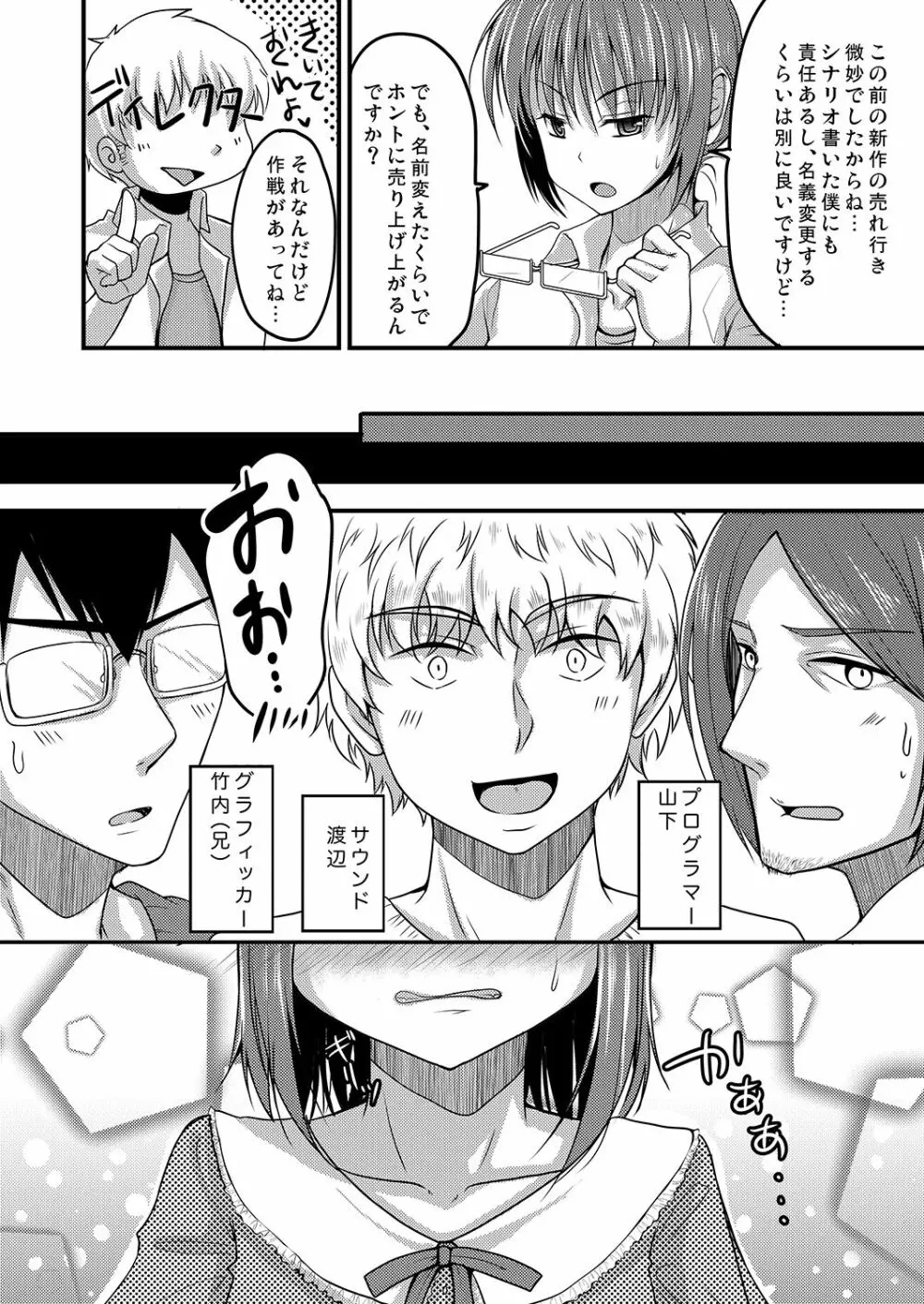 売れないエロゲライターが女装して女の子の気持ちを勉強してみた - page3