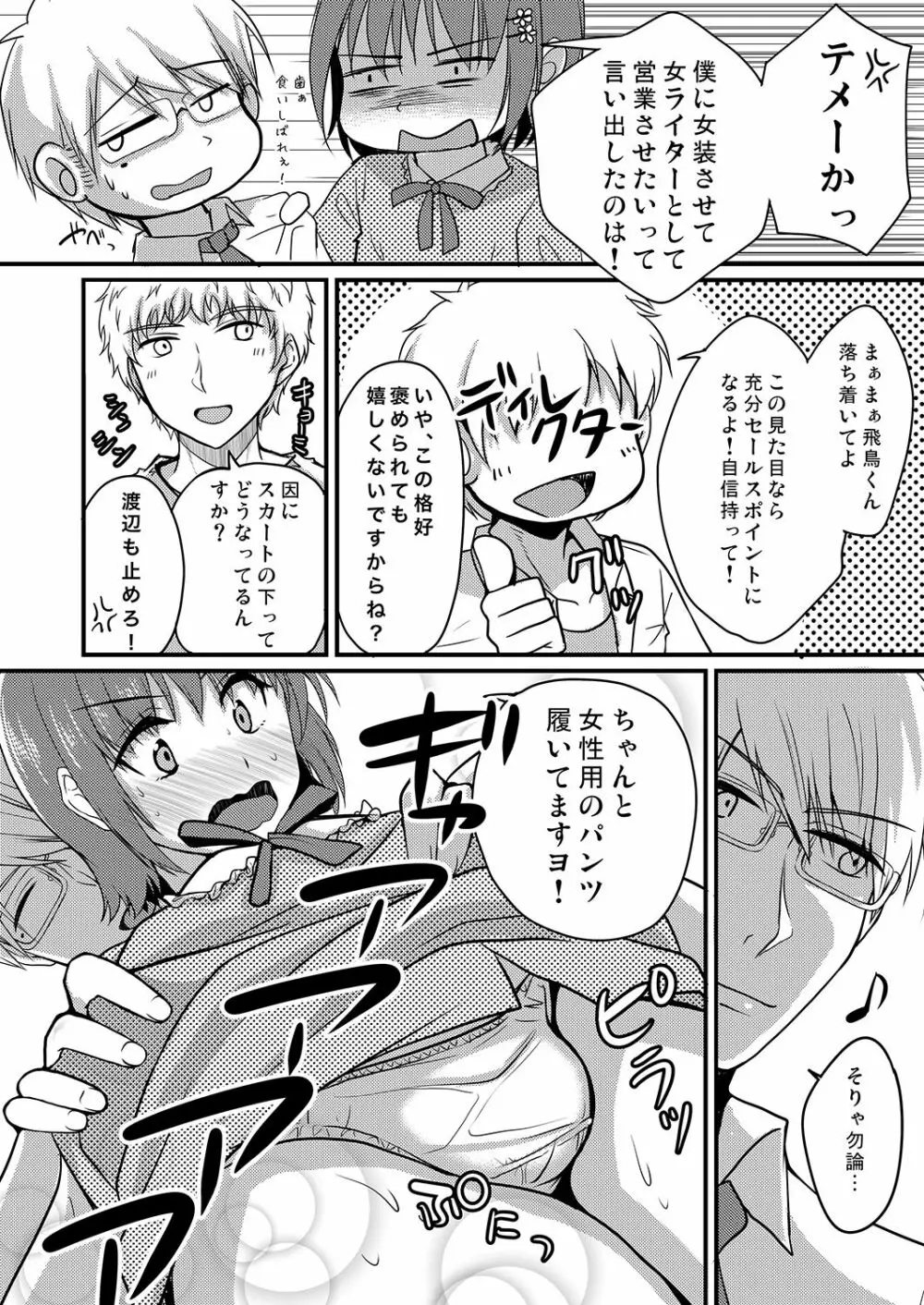 売れないエロゲライターが女装して女の子の気持ちを勉強してみた - page5