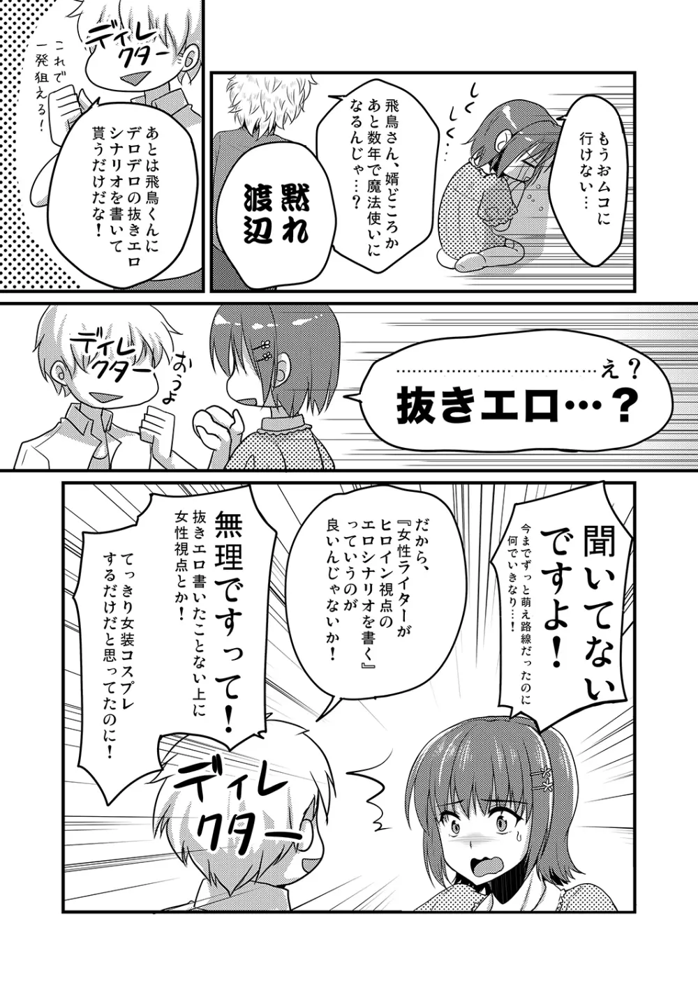 売れないエロゲライターが女装して女の子の気持ちを勉強してみた - page6