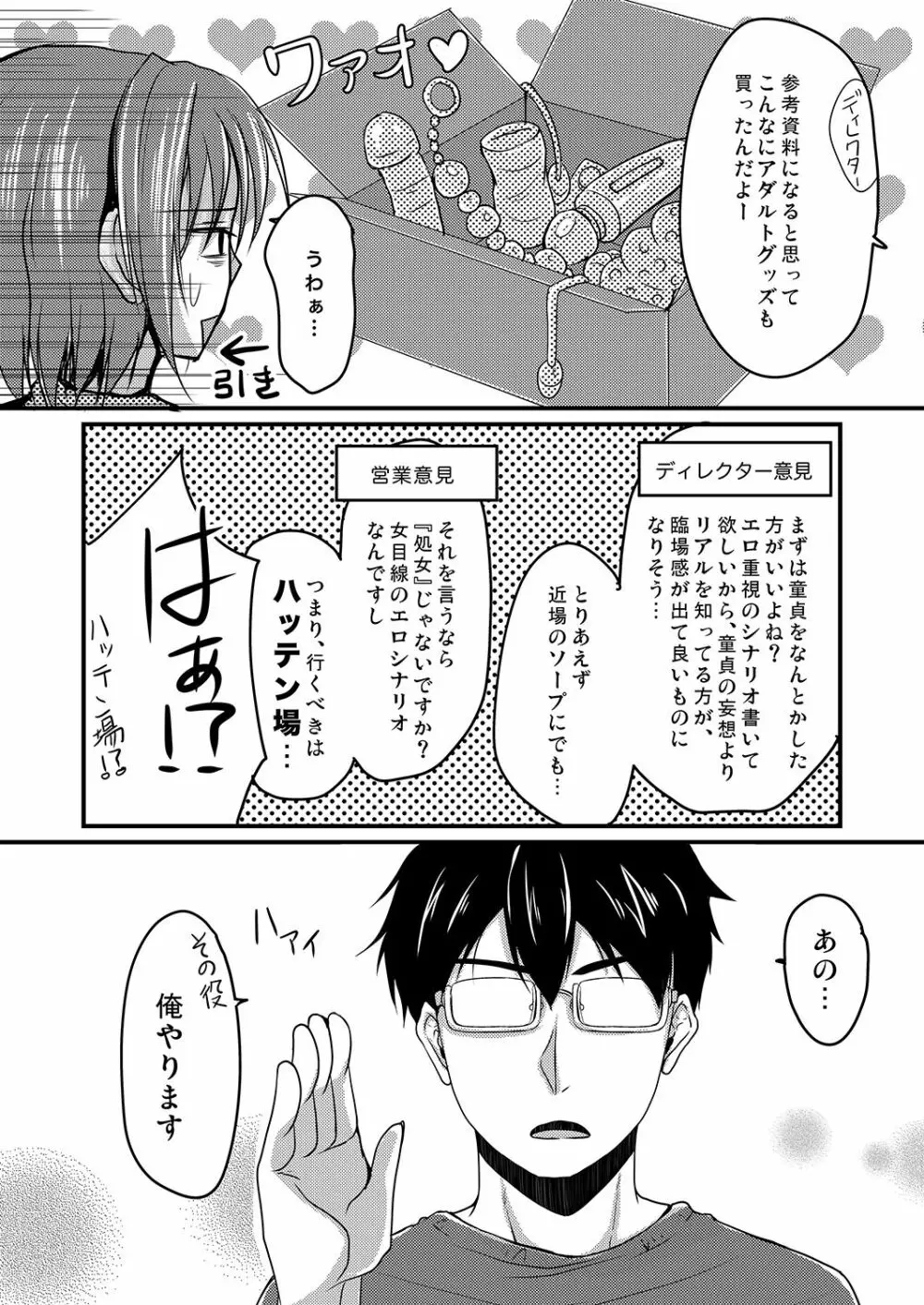 売れないエロゲライターが女装して女の子の気持ちを勉強してみた - page7