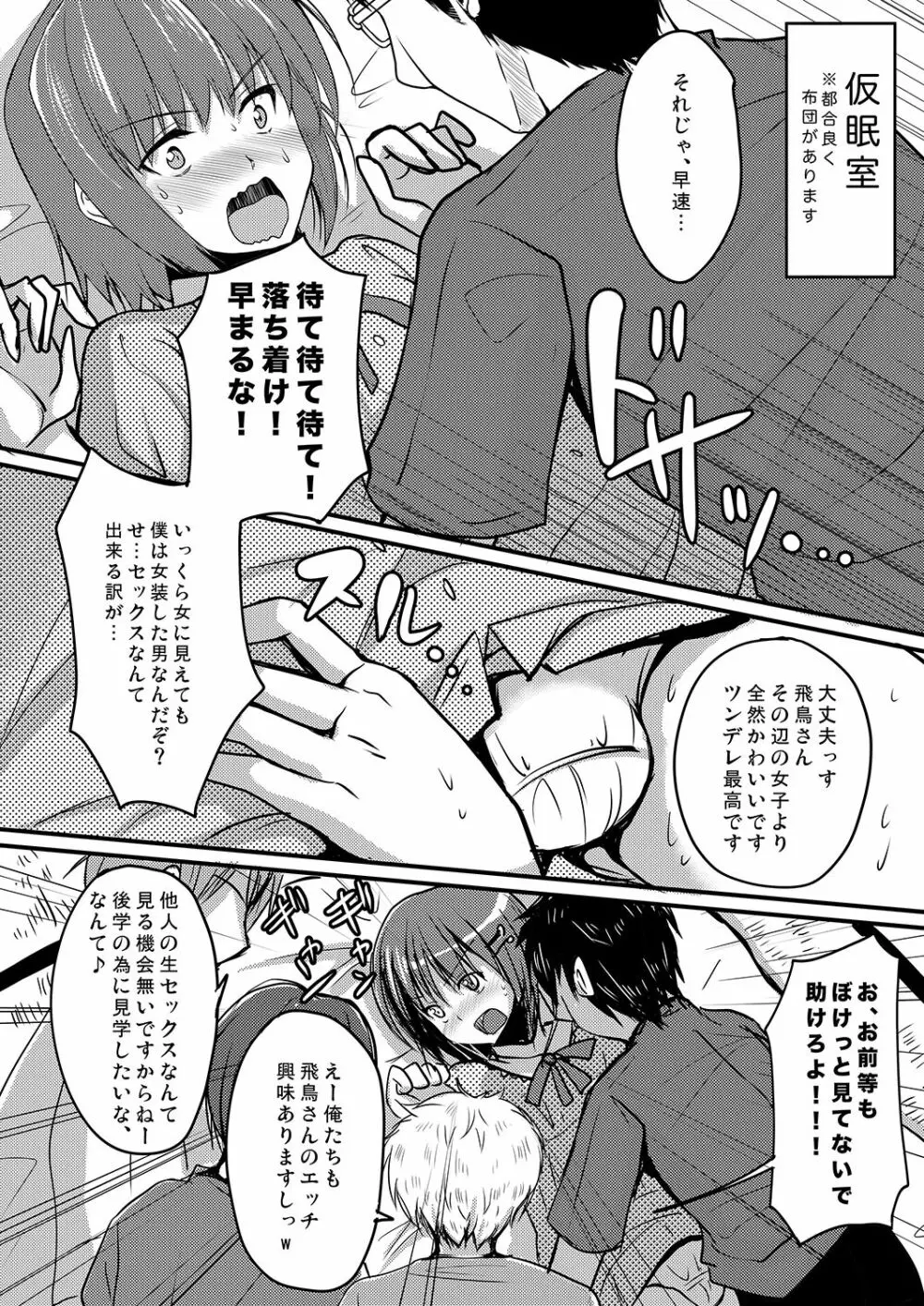 売れないエロゲライターが女装して女の子の気持ちを勉強してみた - page9