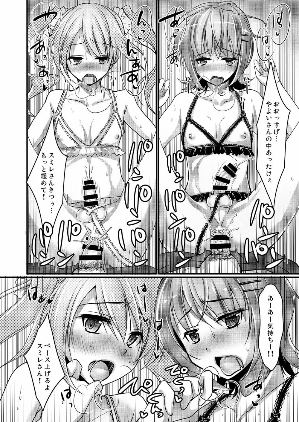 売れないエロゲライターが女装して女の子の気持ちを勉強してみた4 - page15