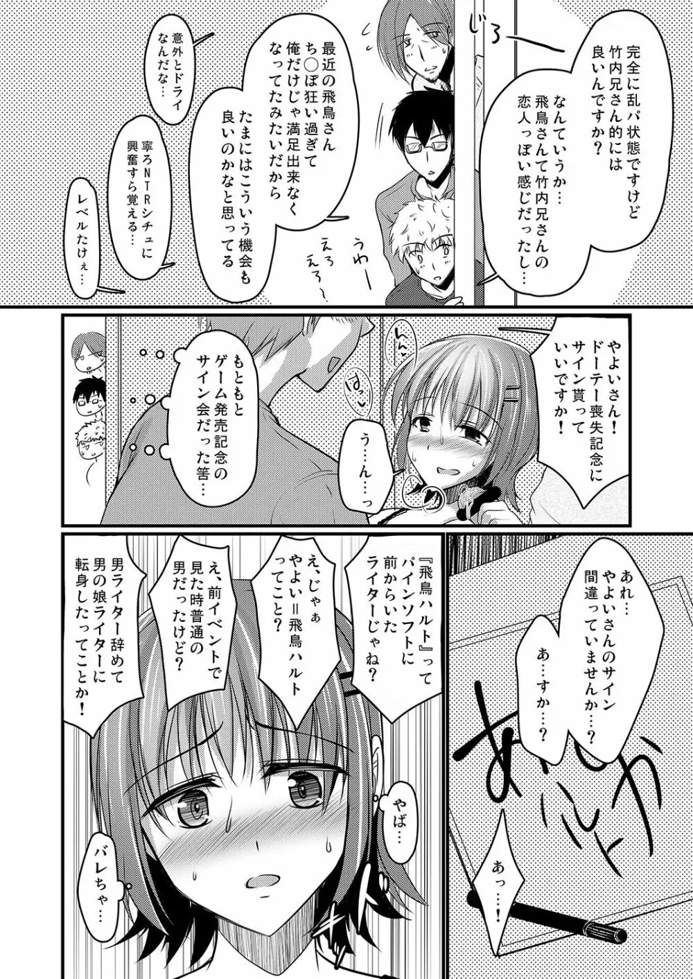 売れないエロゲライターが女装して女の子の気持ちを勉強してみた4 - page17