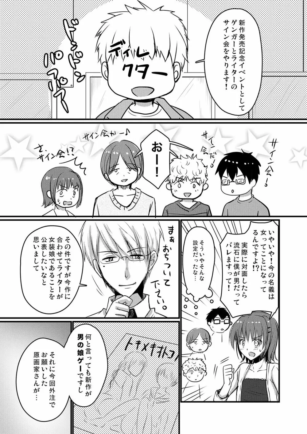 売れないエロゲライターが女装して女の子の気持ちを勉強してみた4 - page2