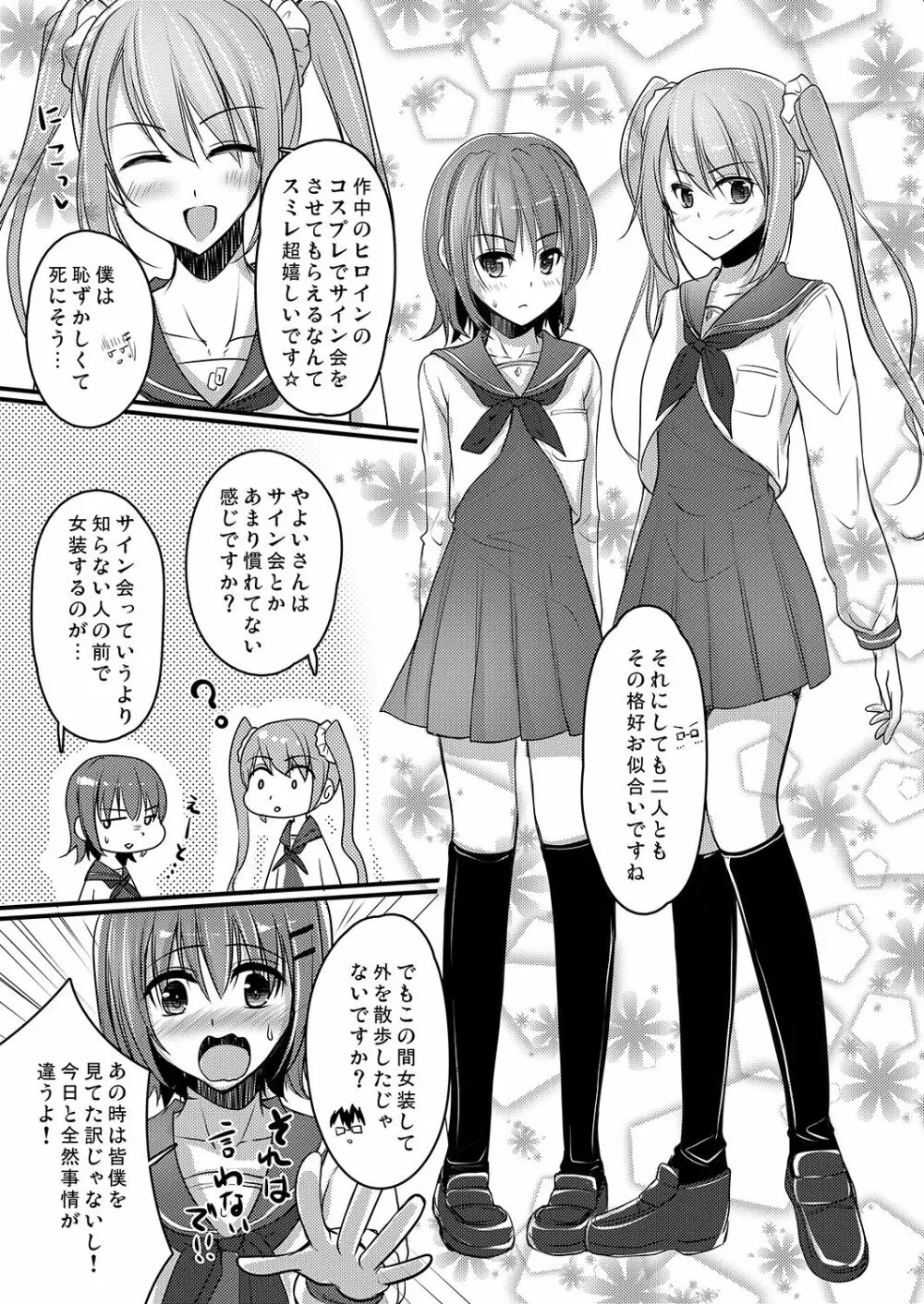 売れないエロゲライターが女装して女の子の気持ちを勉強してみた4 - page4