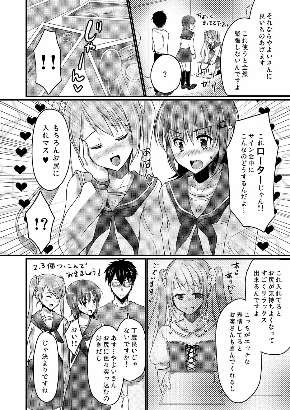 売れないエロゲライターが女装して女の子の気持ちを勉強してみた4 - page5