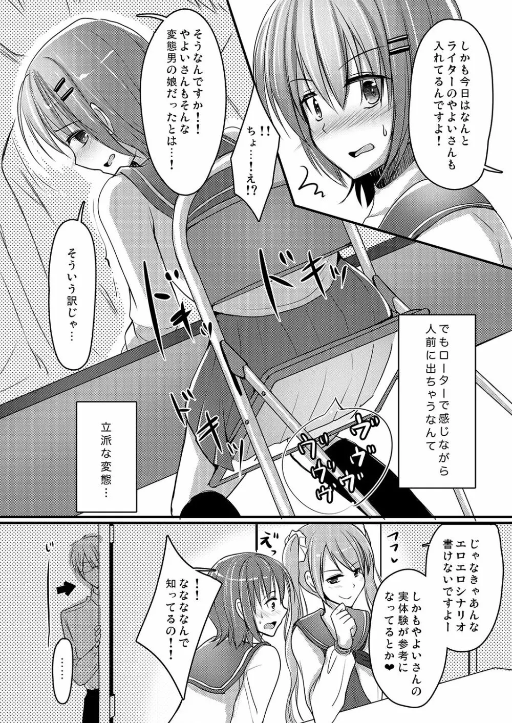 売れないエロゲライターが女装して女の子の気持ちを勉強してみた4 - page7