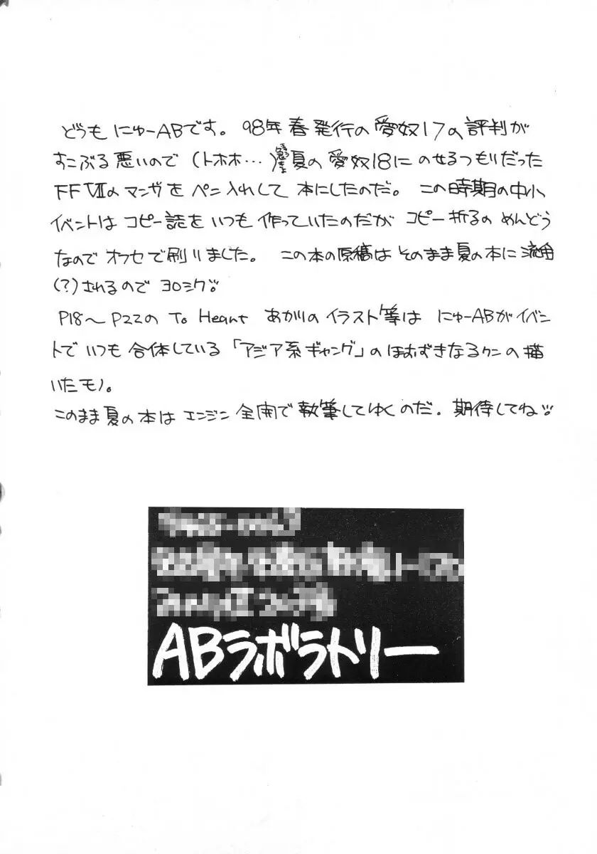 愛奴 18 準備号① - page2