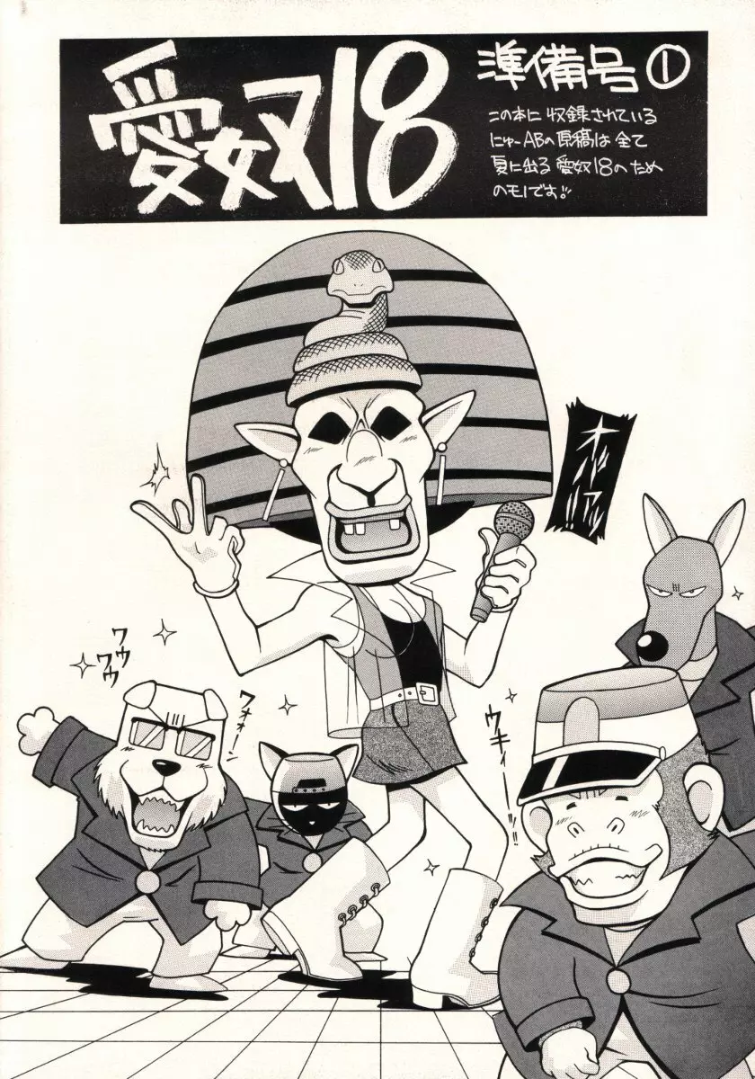 愛奴 18 準備号① - page23