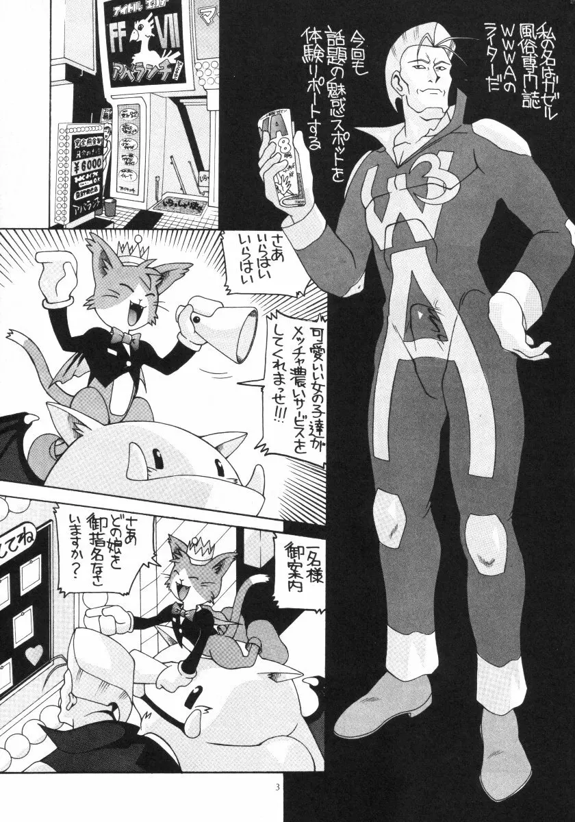 愛奴 18 準備号① - page3