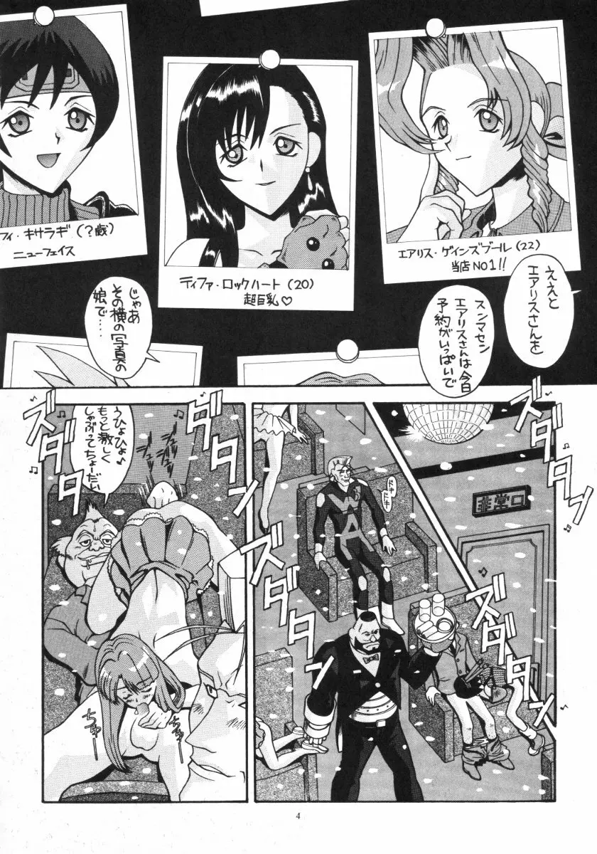 愛奴 18 準備号① - page4