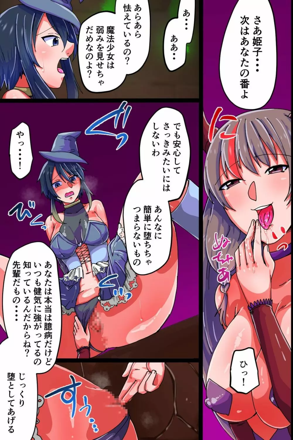 肉体支配で堕ちる魔法女子～触手フタナリ責めで悶絶絶頂、犯されて悪堕ちていく - page15
