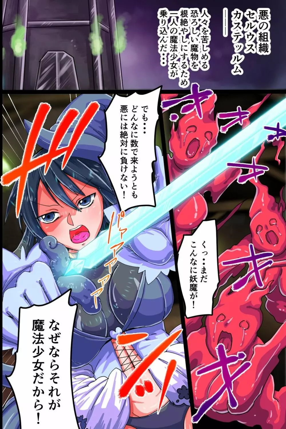 肉体支配で堕ちる魔法女子～触手フタナリ責めで悶絶絶頂、犯されて悪堕ちていく - page4
