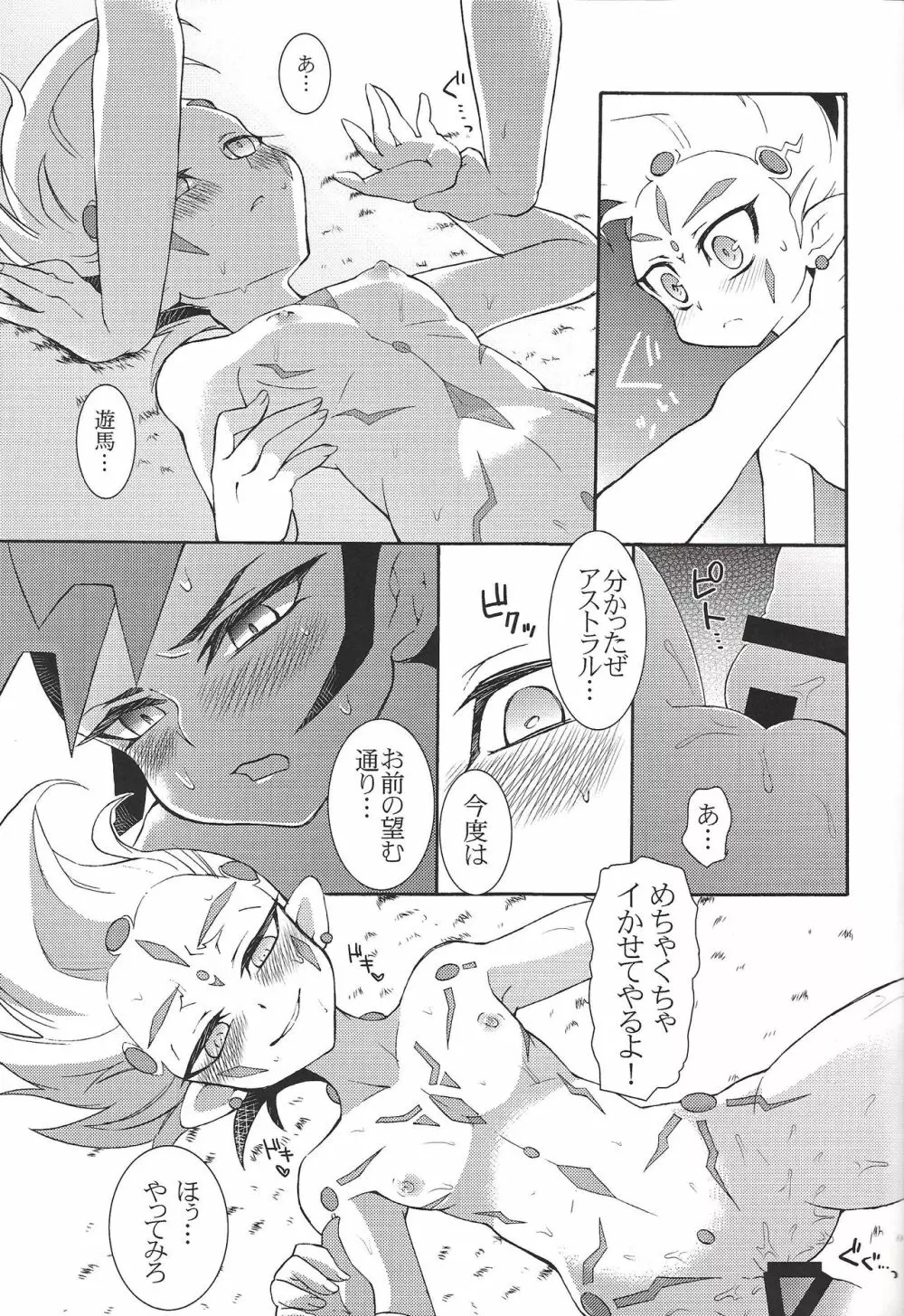純愛ヌメロン - page16