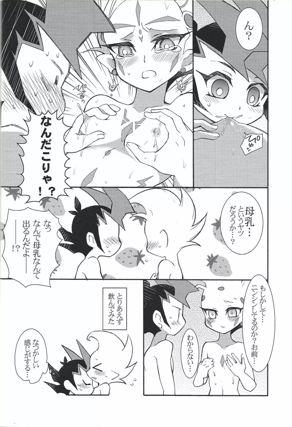 純愛ヌメロン - page9
