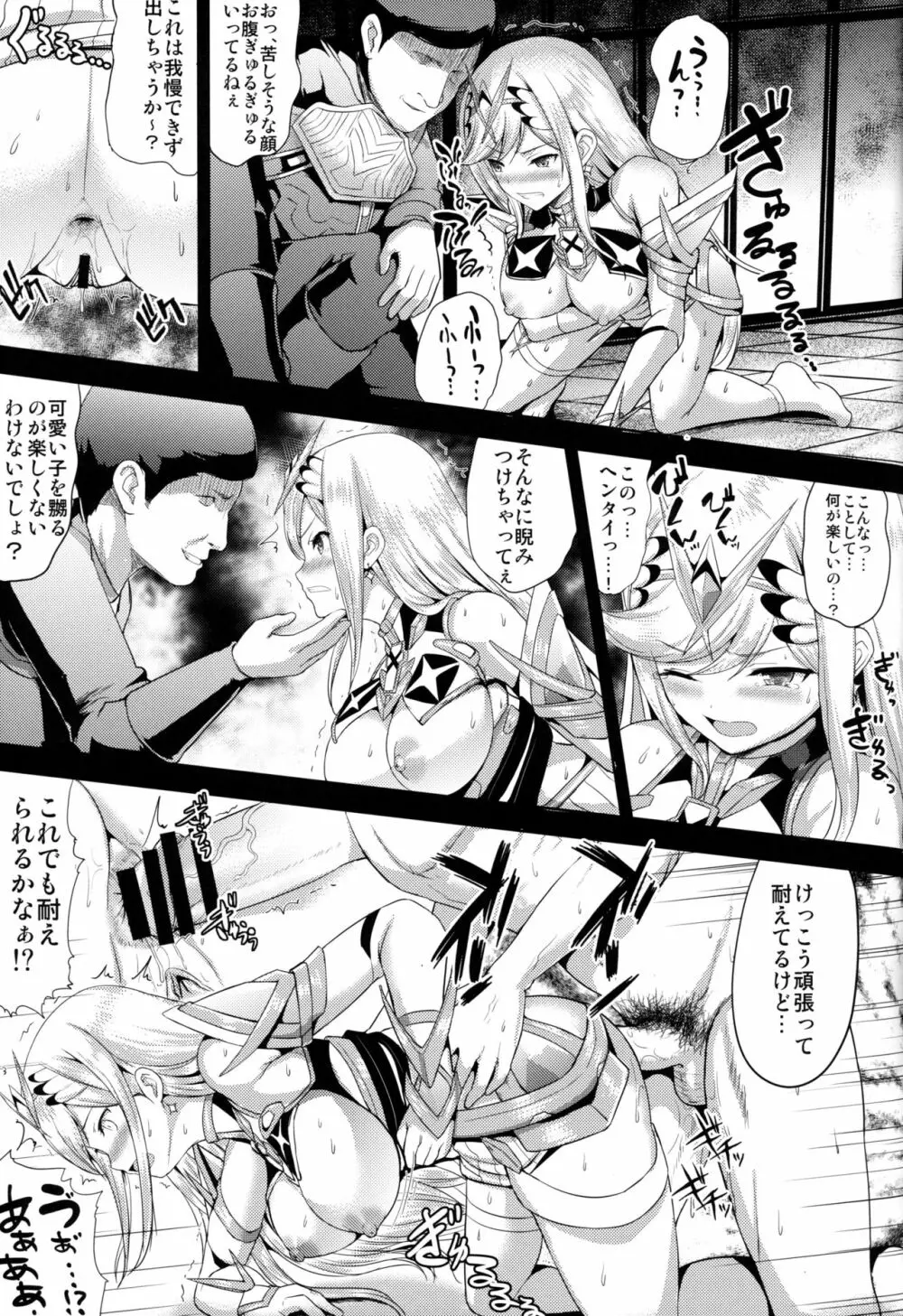 ヒカリ×レ○プ - page11