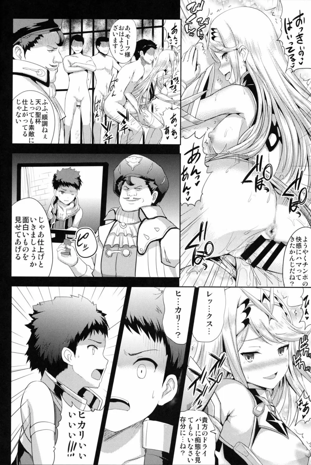 ヒカリ×レ○プ - page20