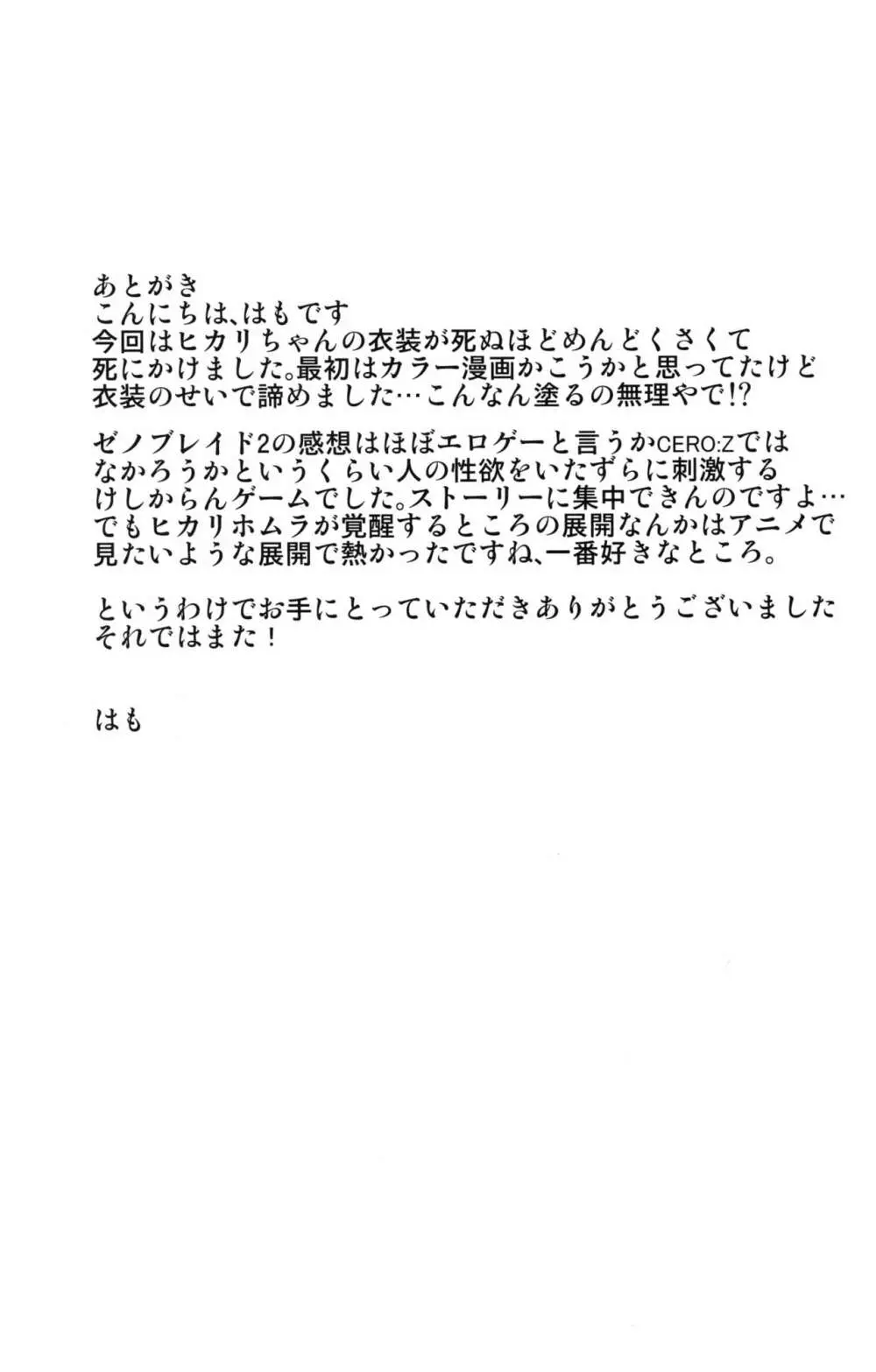 ヒカリ×レ○プ - page27