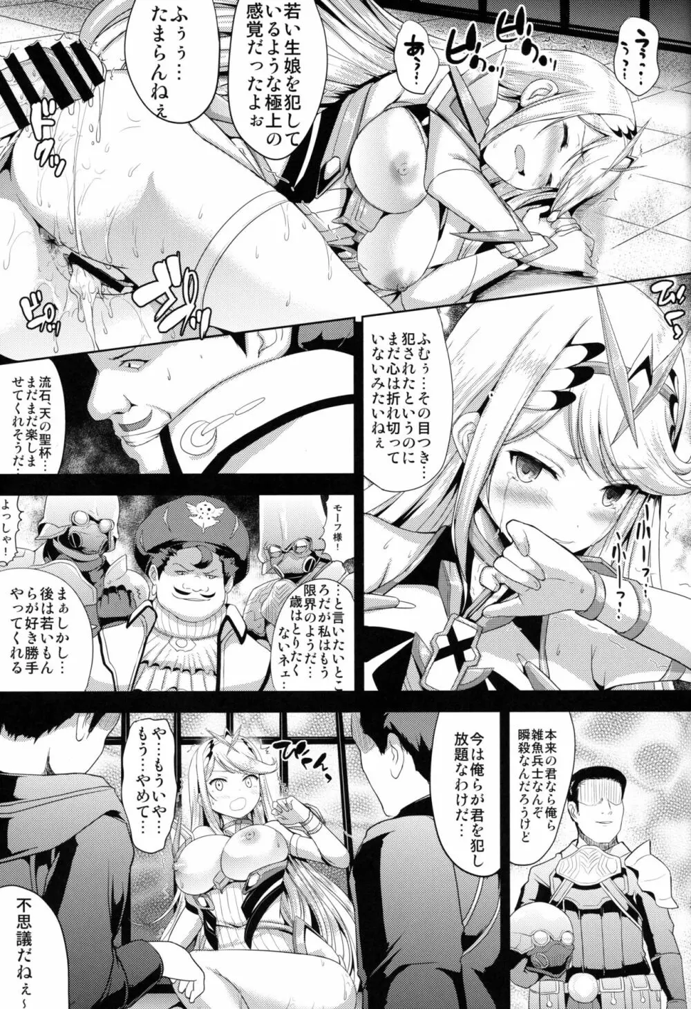 ヒカリ×レ○プ - page9