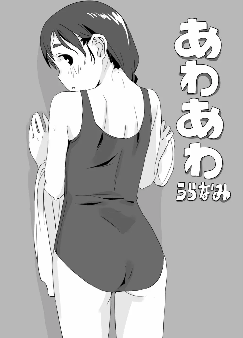 ふわふわプラス - page17